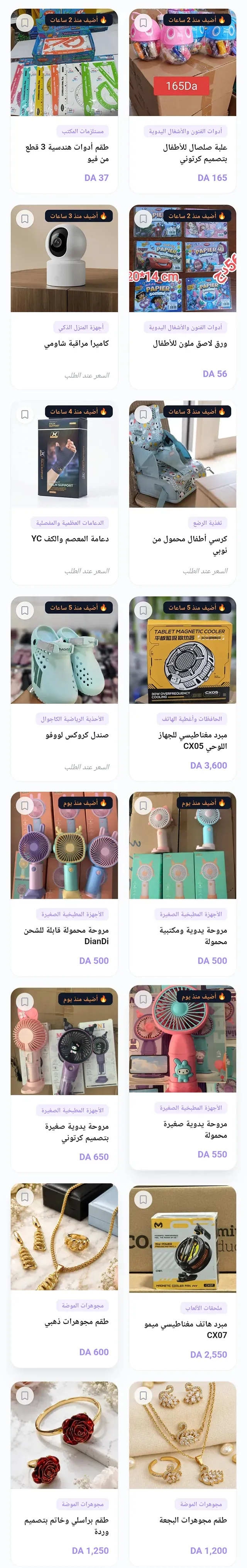 مع SourcelyDZ